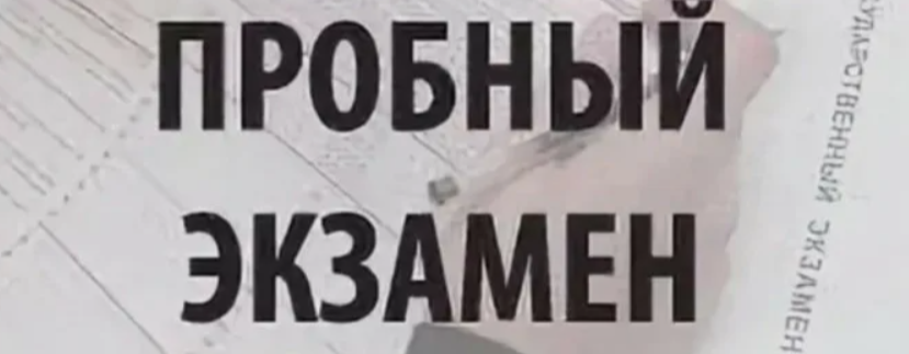 Региональный репетиционный экзамен по математике!.