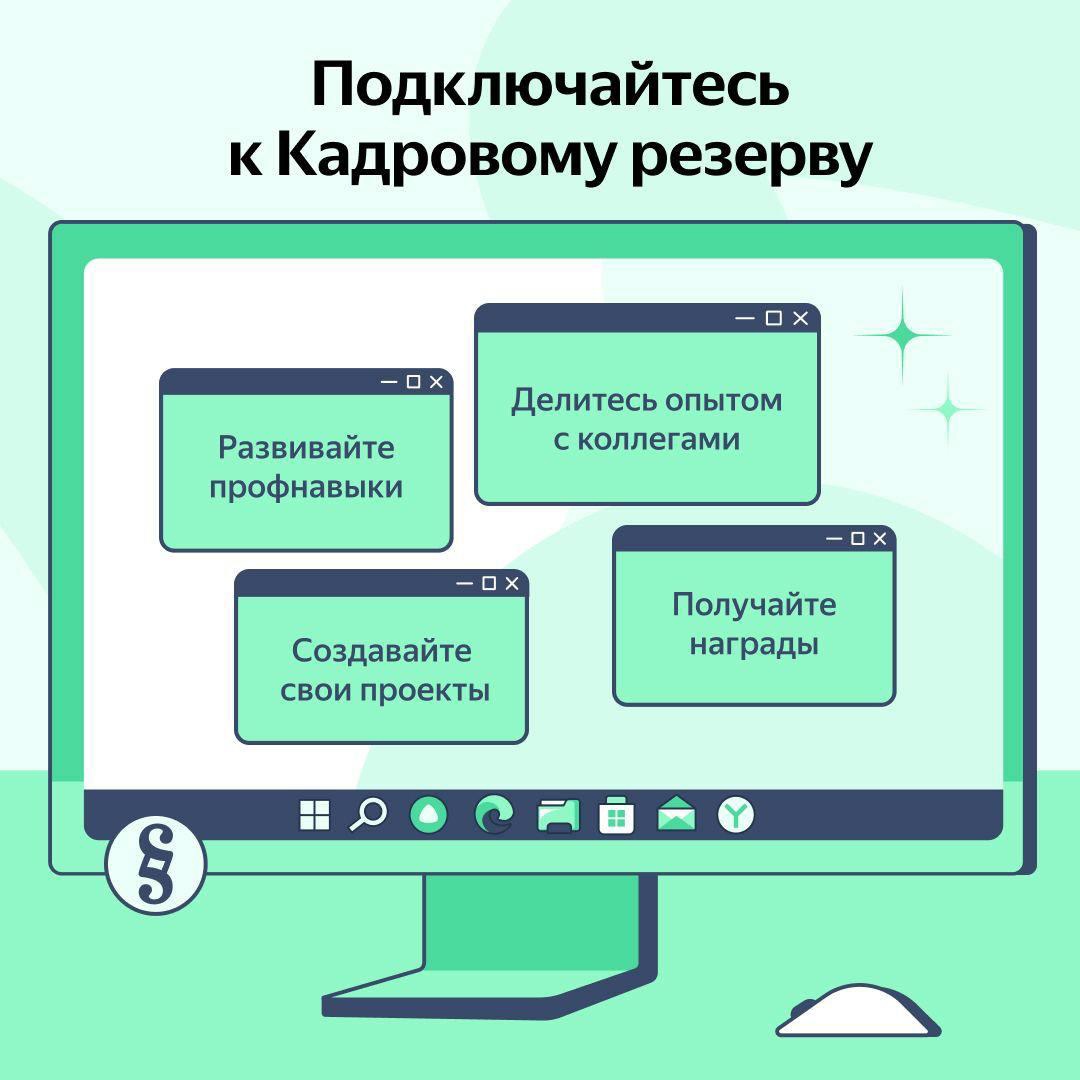 Программа «Кадровый резерв»!.