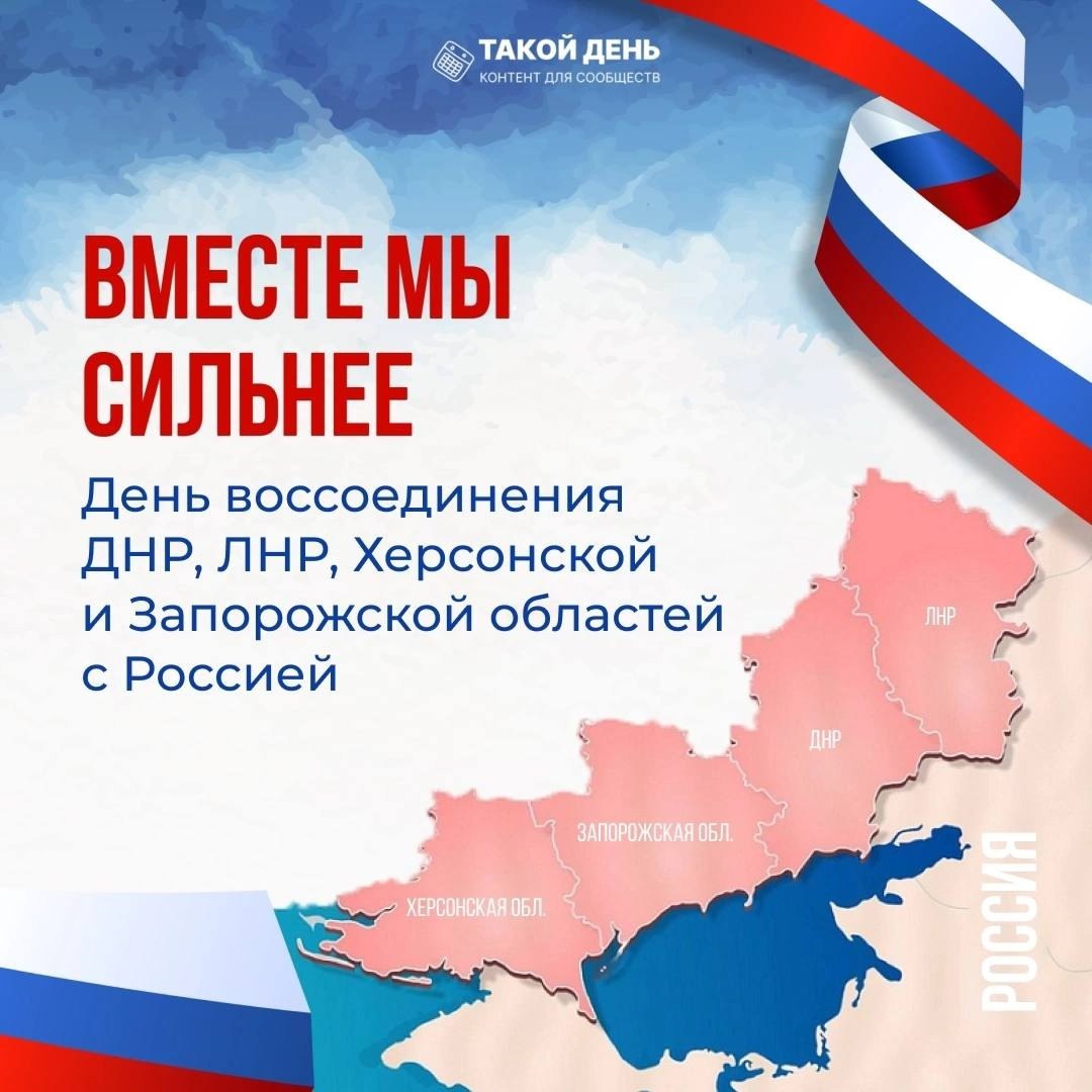 Мы - вместе!.