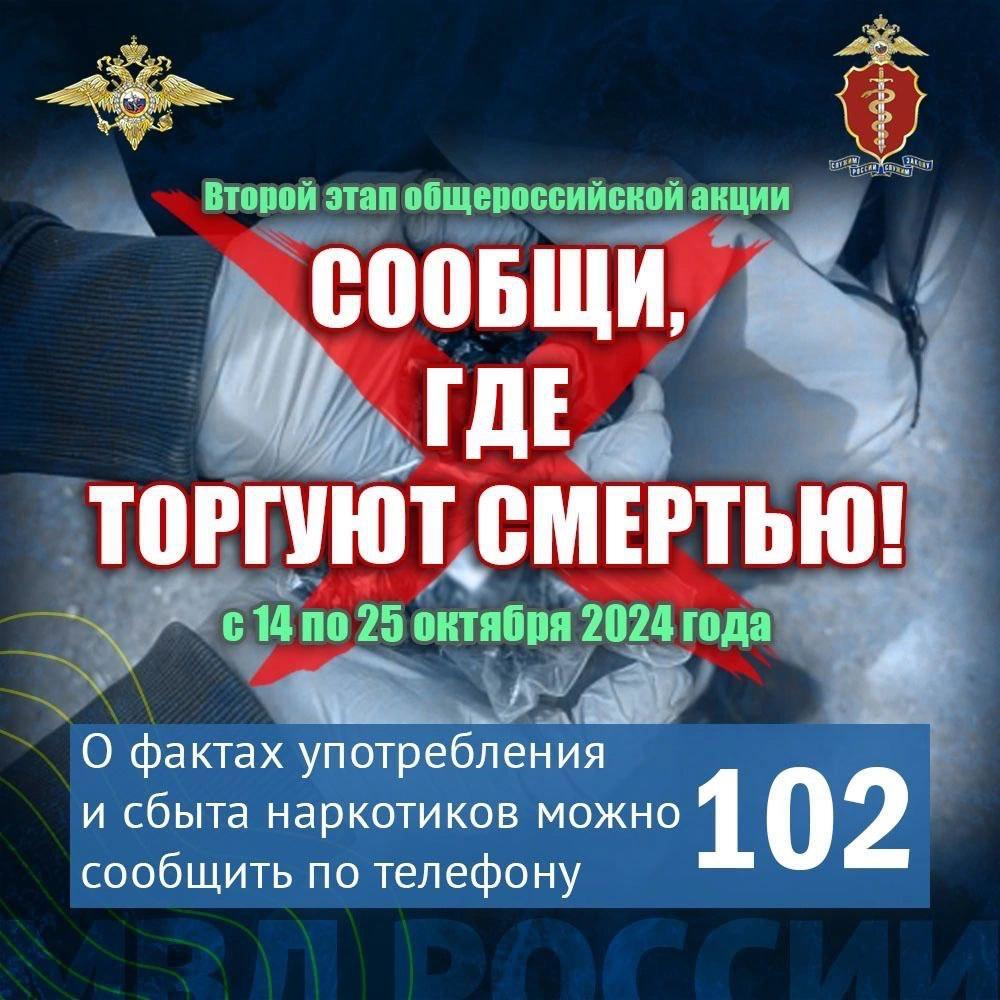 Акции «Сообщи, где торгуют смертью»!.