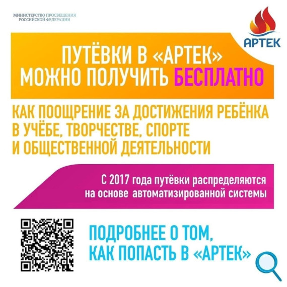 95% путевок в «Артек» – это бесплатно!.