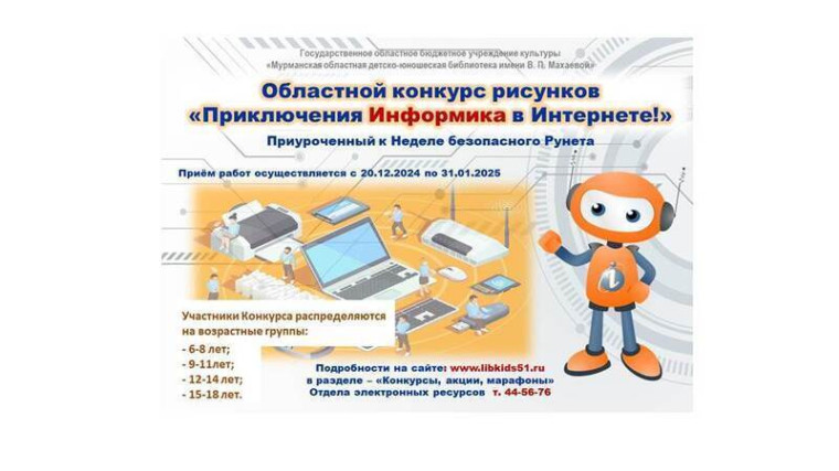 «Приключения Информика в Интернете!».