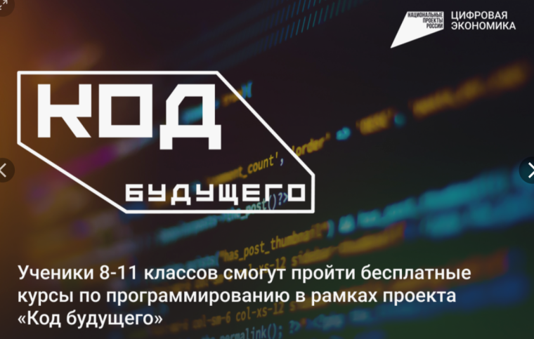 Всероссийский марафон по программированию "Код будущего"!.